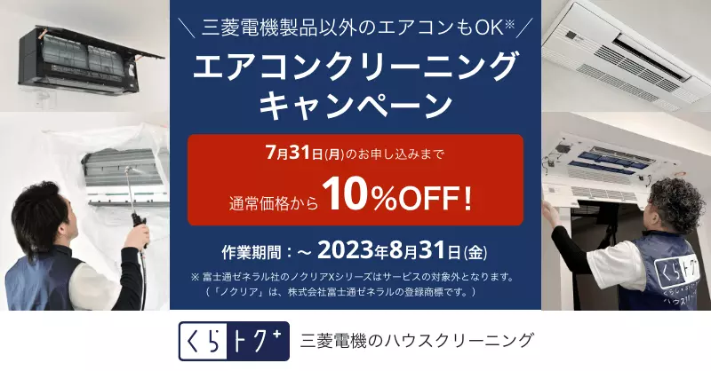 大好評につき第二弾‼︎  エアコンクリーニング　特別価格‼︎  ２４日まで nocria shop会員限定！エアコンクリーニングキャンペーン 2025年春